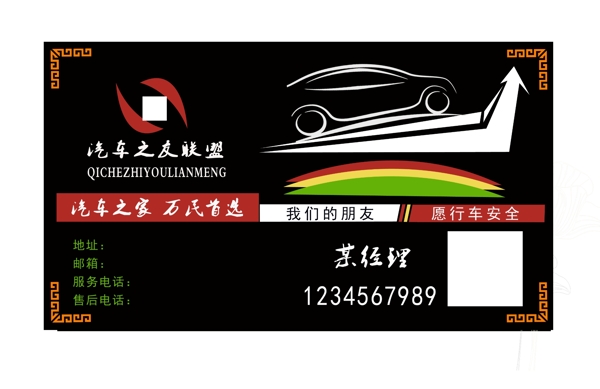 租賃汽車名片