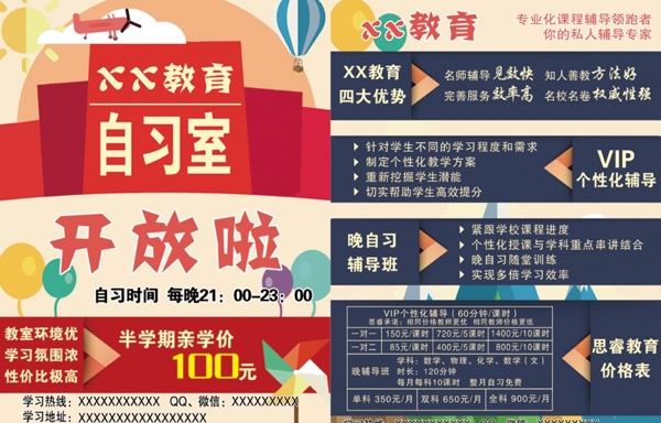 教育補(bǔ)習(xí)宣傳單