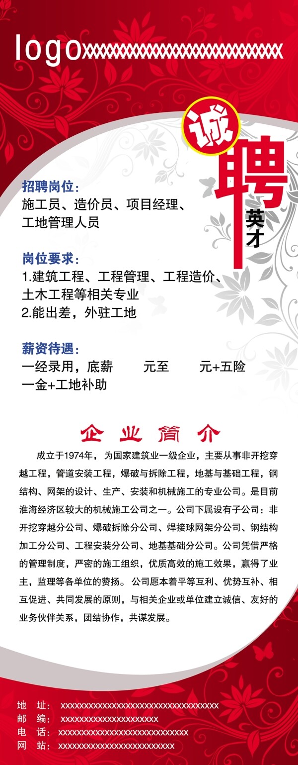 公司招聘X展架