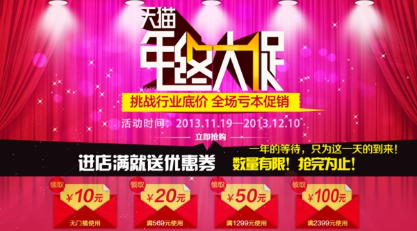 淘寶年終大促