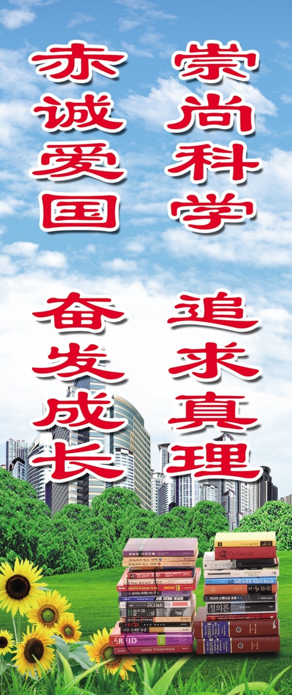 學(xué)校展板名人名言