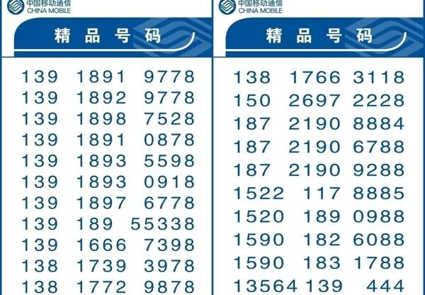 中國移動圖片
