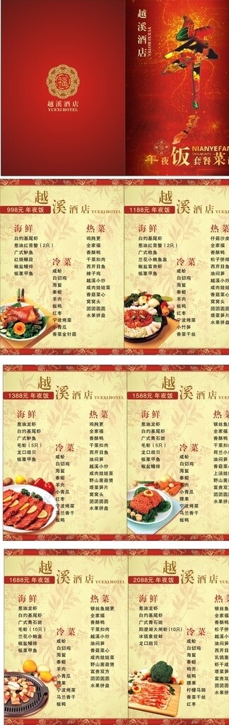 年夜飯菜單圖片