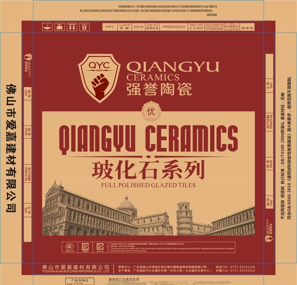 強(qiáng)譽(yù)陶瓷圖片