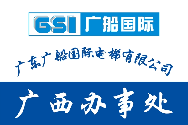廣船國際圖片