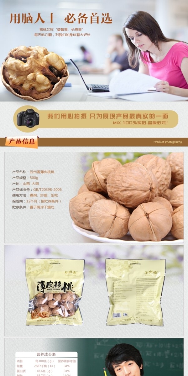 核桃詳情頁
