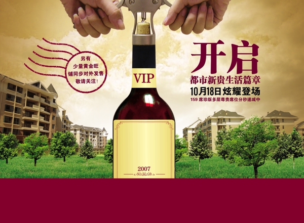 地產(chǎn)檔案之貴賓待遇