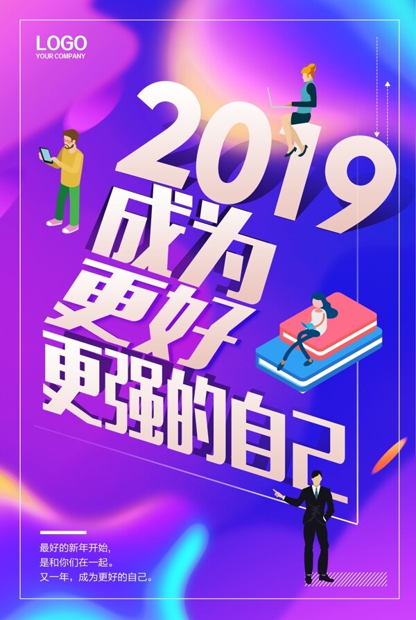 2019简约折纸风新年目标海报设计