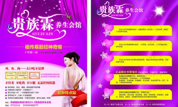 養(yǎng)生會(huì)館傳單圖片