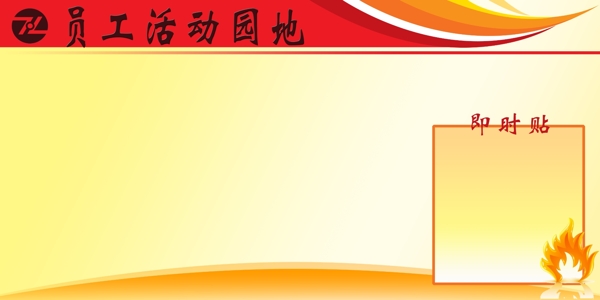 員工天地圖片