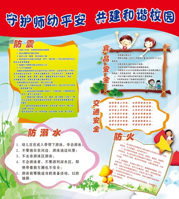 幼兒園安全展板圖片