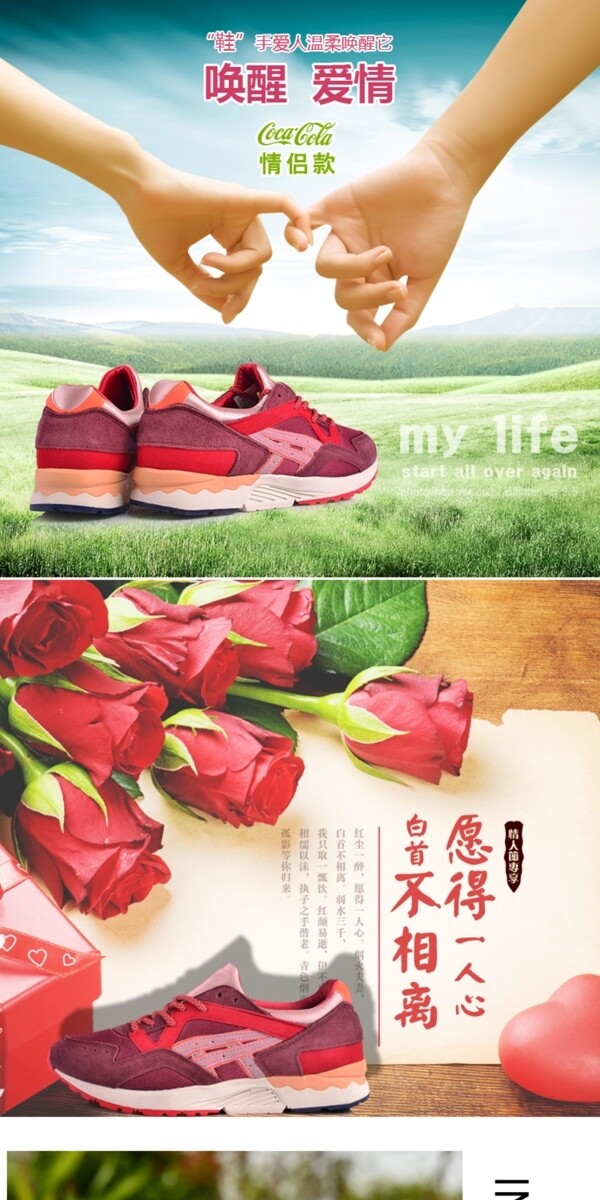 七夕情人節(jié)專(zhuān)題運(yùn)動(dòng)鞋跑鞋寶貝