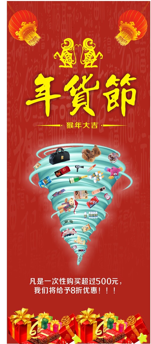 年貨節(jié)