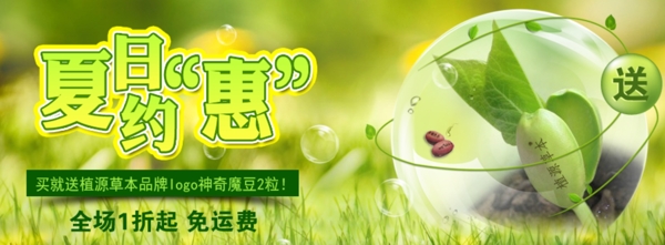 夏日促銷海報