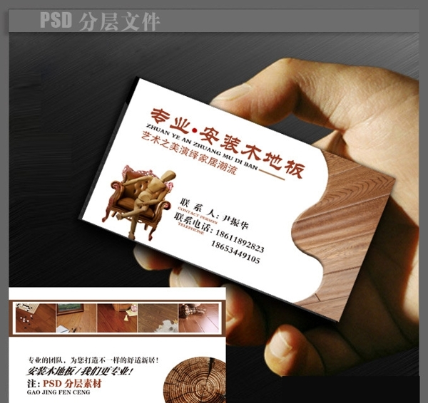 木地板名片圖片