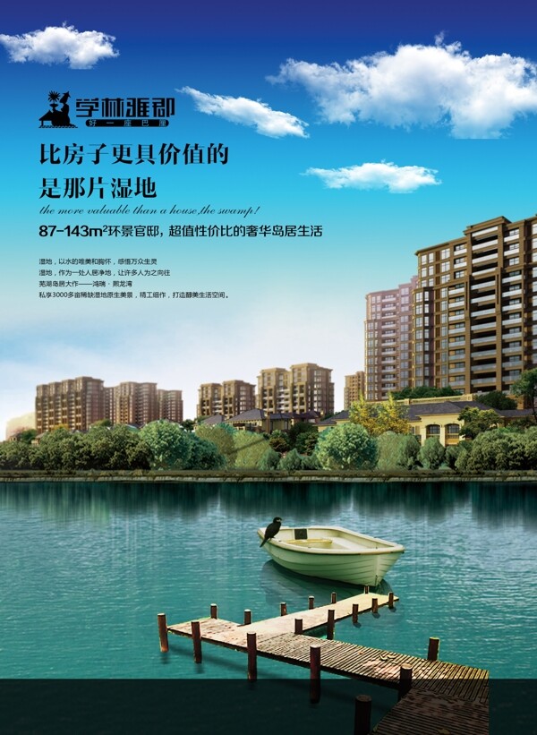 房地產(chǎn)海報(bào)圖片