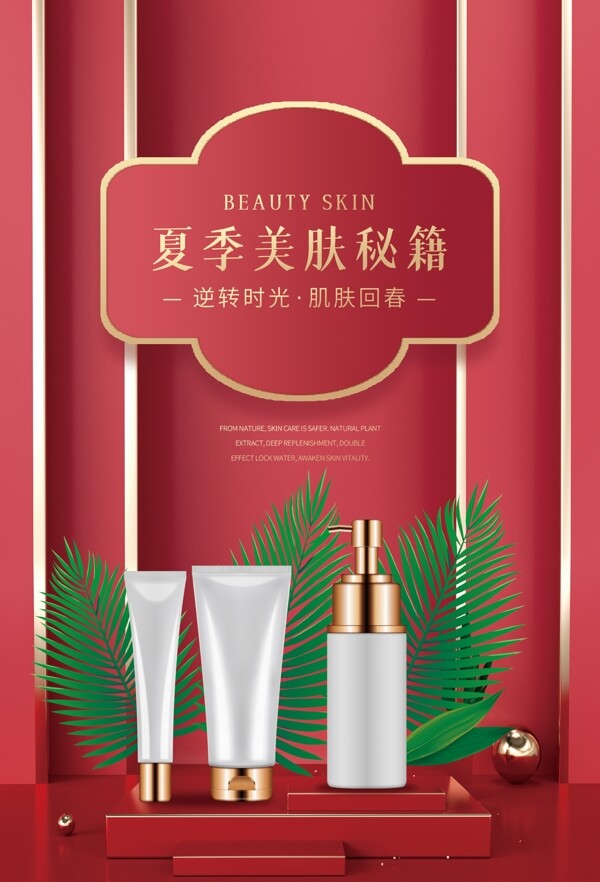 化妝品海報(bào)