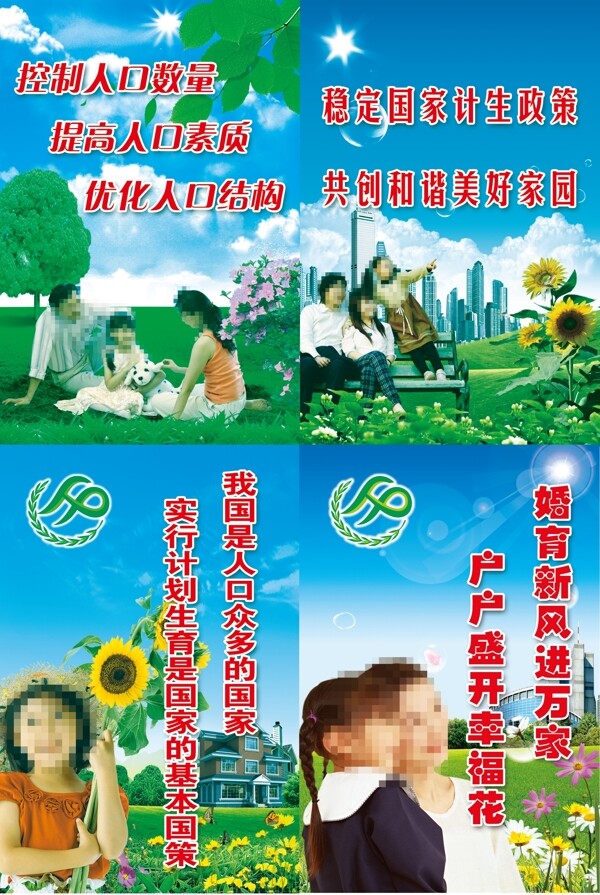 計(jì)生展板圖片