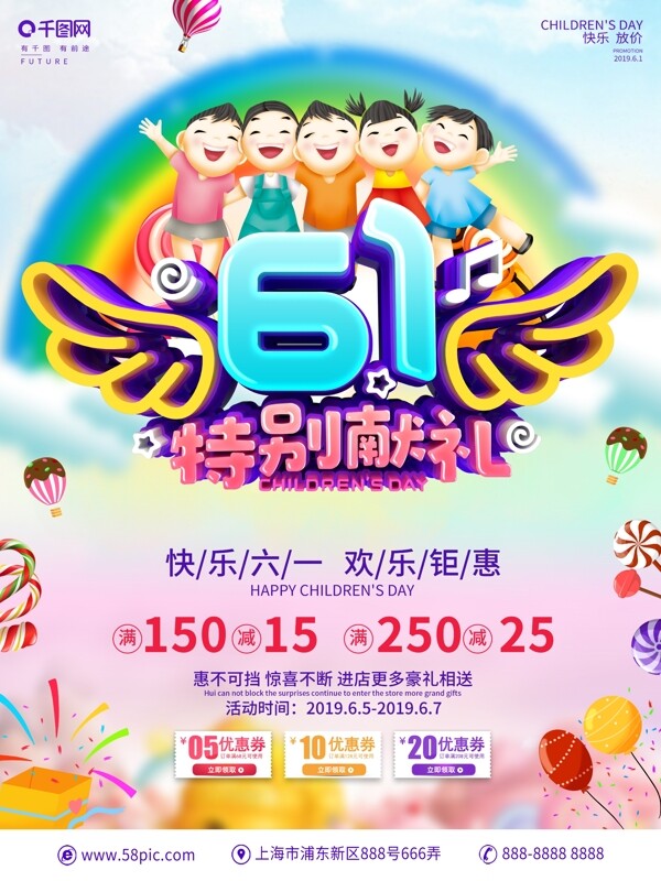 C4D創(chuàng)意立體字兒童節(jié)促銷宣傳海報