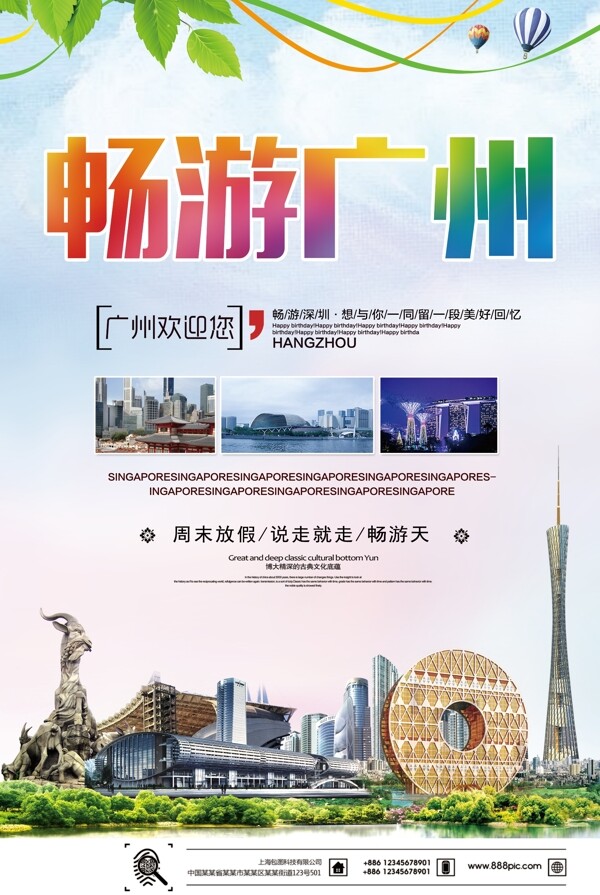 广州旅游海报展板宣传广告