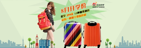 拉桿箱海報