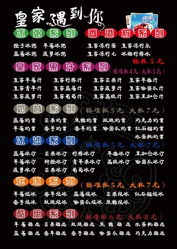 奶茶店價(jià)目表