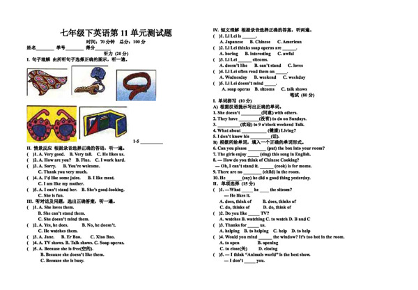 七年級下英語七年級下英語第11單元測試題