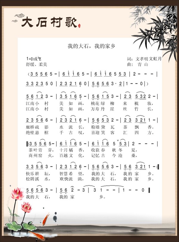 村歌