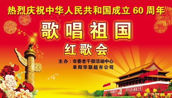 紅歌會圖片