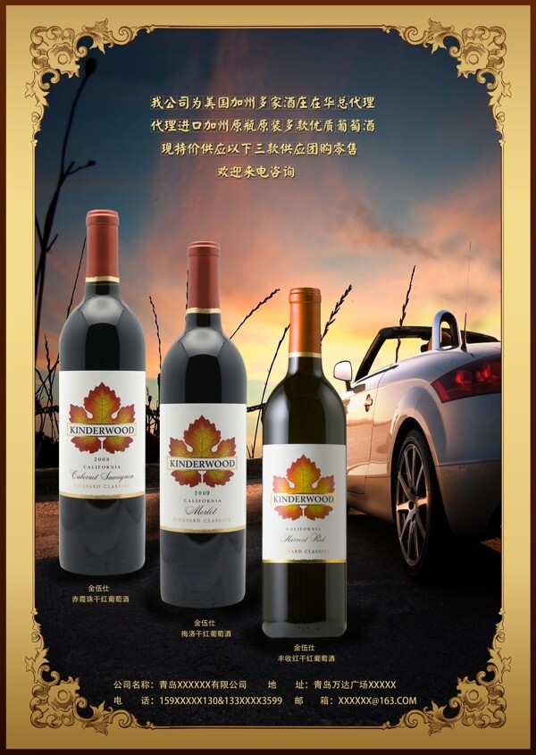 进口葡萄酒宣传海报葡萄酒海报