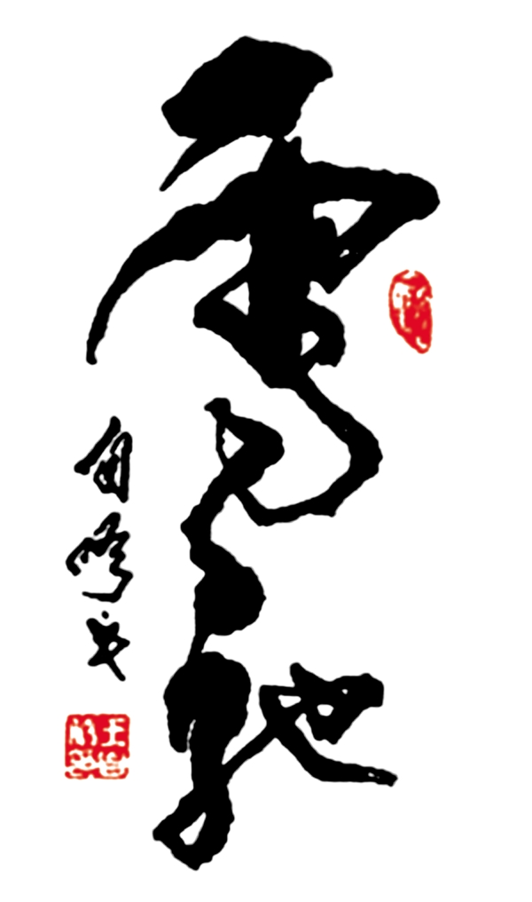 雪馳圖片