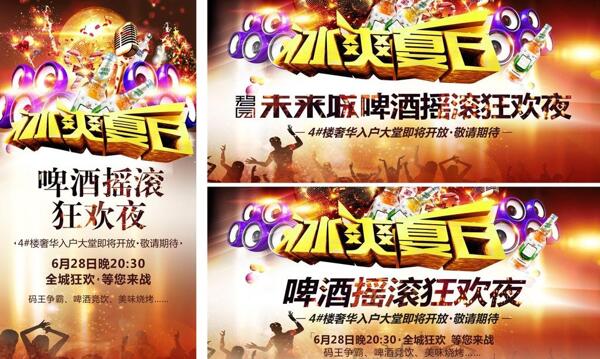 啤酒搖滾狂歡夜圖片