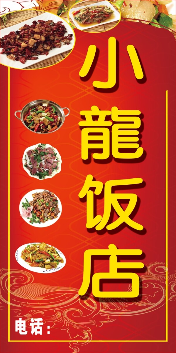 小龍飯店