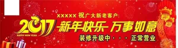 2017新年快樂