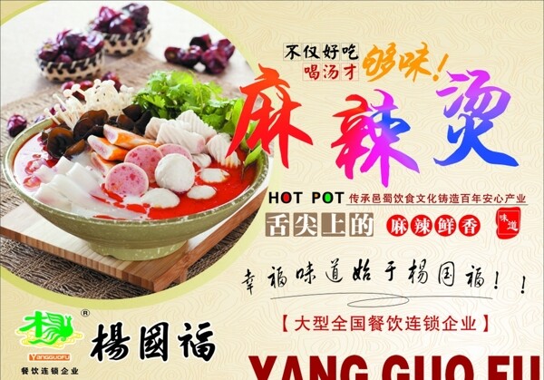 楊國福麻辣燙