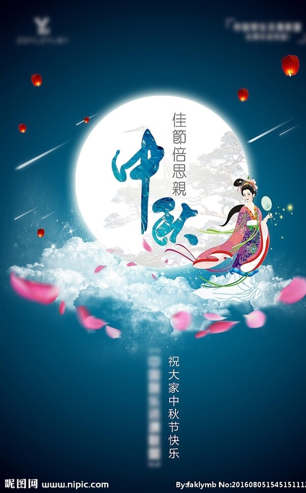 中秋節(jié)海報