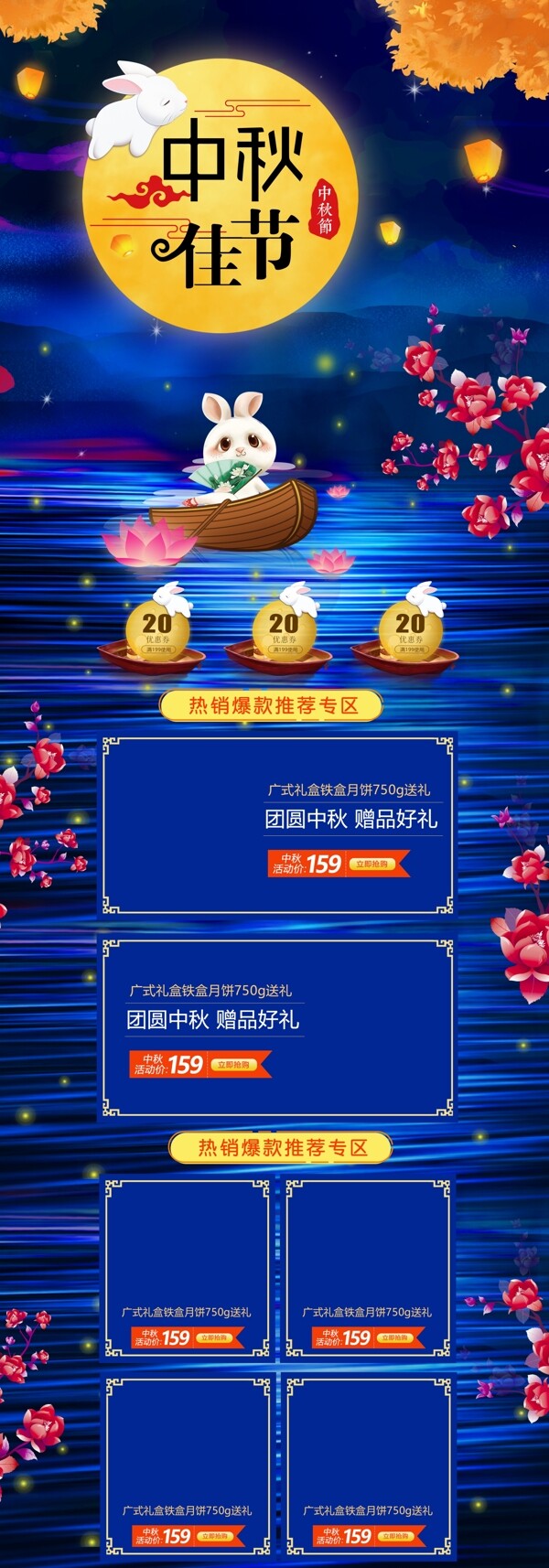 淘宝天猫中秋节团圆节零食美食首页