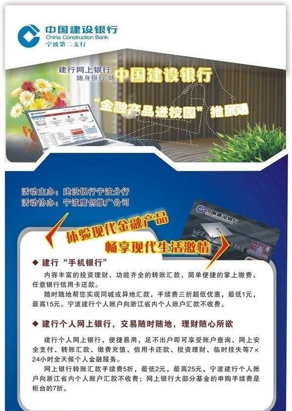 建設(shè)銀行海報圖片