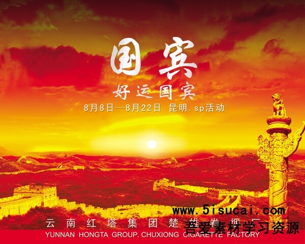 國賓