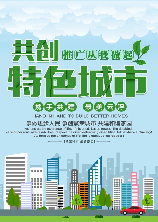 绿色城市海报