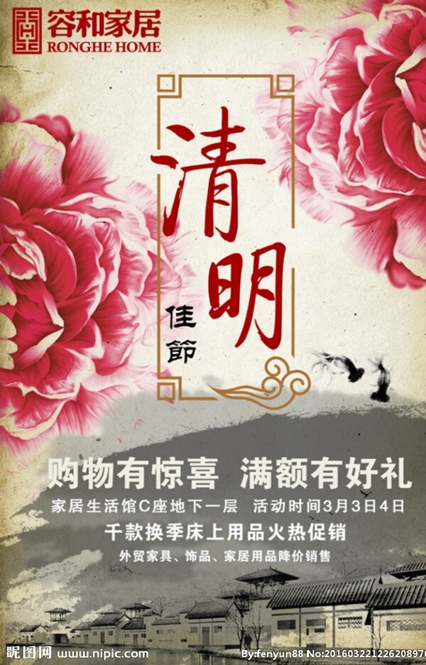 清明節(jié)活動廣告PSD分層素材