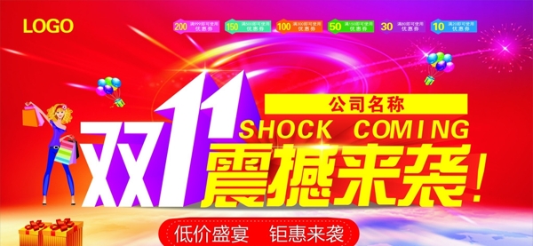 雙11震撼來(lái)襲