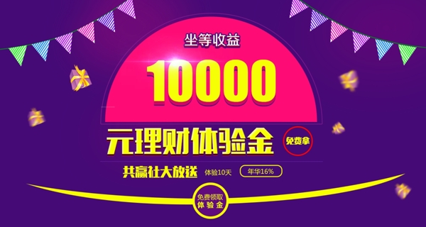理财体验活动促销网页素材