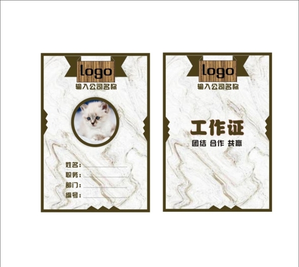 工作證