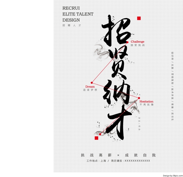 創(chuàng)意簡(jiǎn)約字體招聘海報(bào)