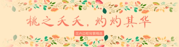 粉紅春天花卉邊框背景商業(yè)海報設(shè)計
