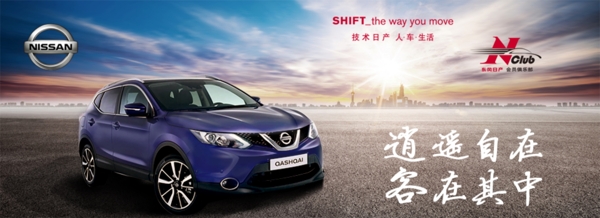 日產(chǎn)汽車banner