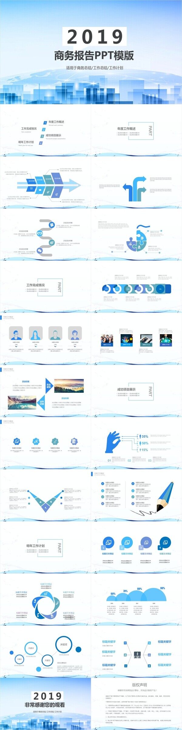工作匯報(bào)PPT模板