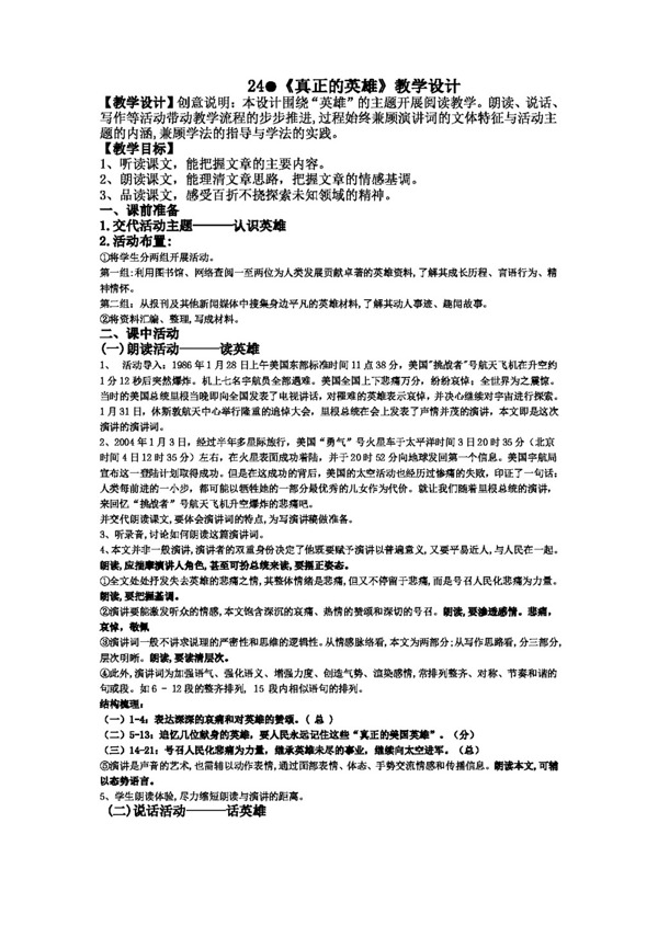 語文人教版真正的英雄