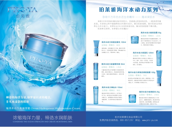 水動(dòng)力化妝品折頁(yè)圖片